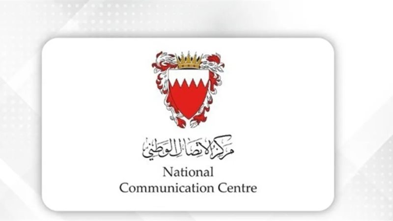 مركز الاتصال الوطني البحريني 