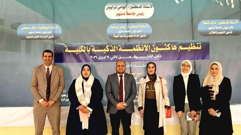 جامعة دمنهور ،كلية الحاسبات 
