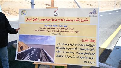 بشرى للأهالي.. طريق حمام موسى الجديد يغير الحركة ويعزز التنمية بطور سيناء