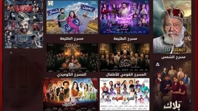 عروض مسرحية