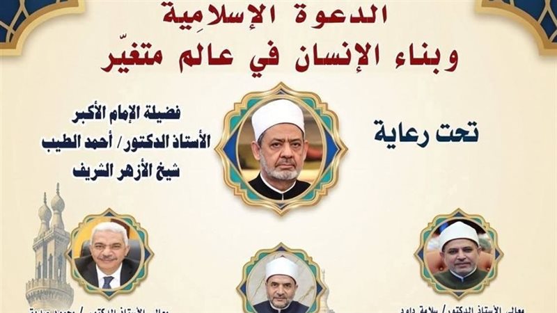 مؤتمر كلية الدعوة 