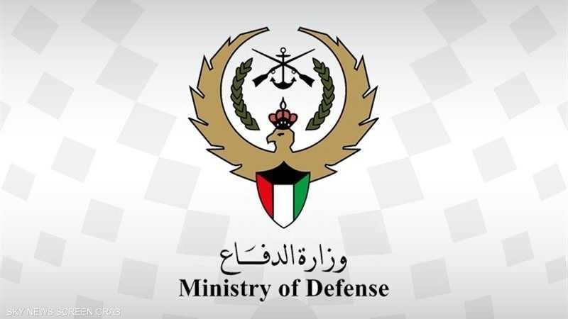 وزارة الدفاع الكويتية 