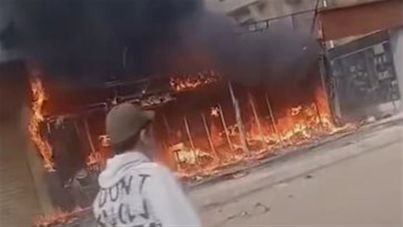 الحريق