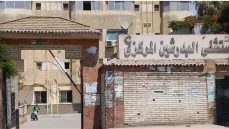 مستشفى البدرشين