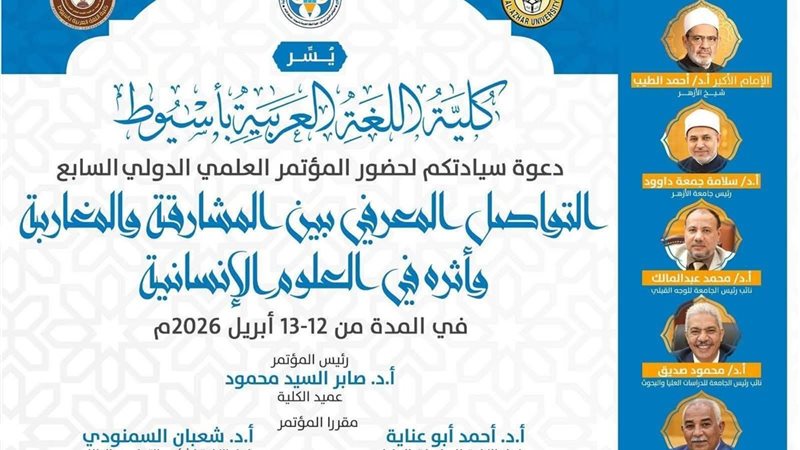 مؤتمر كلية اللغة العربية 