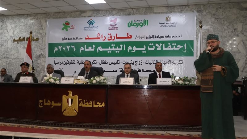 الاحتفال 