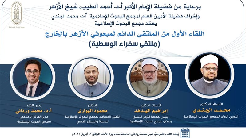 مجمع البحوث الإسلامية 