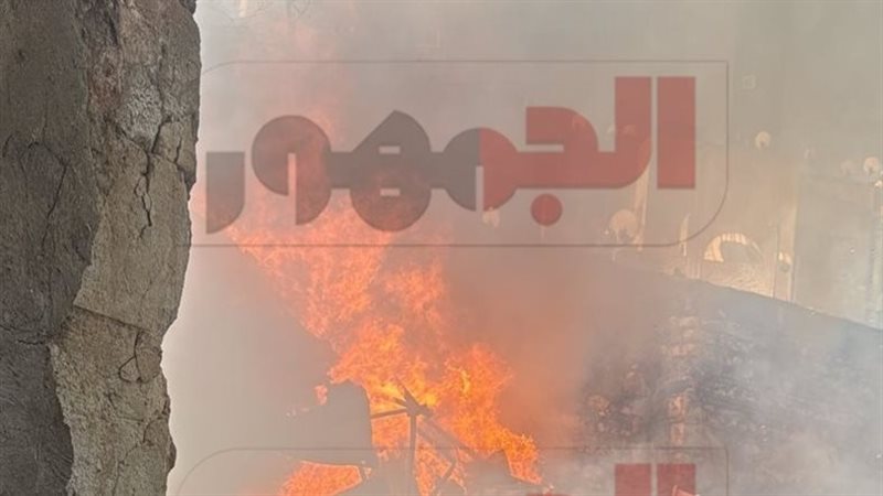 الحريق 