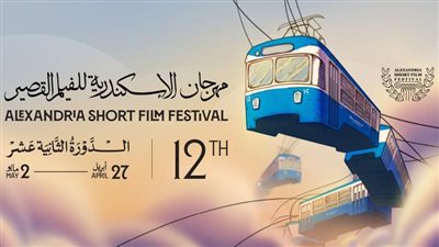 7 أفلام تتنافس في الوثائقي بـ«الإسكندرية للفيلم القصير».. تفاصيل الدورة الـ12