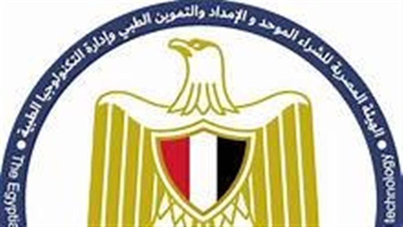الهيئة المصرية للشراء الموحد