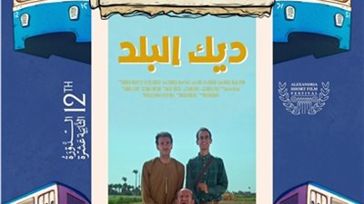 8 أفلام تتنافس في المسابقة العربية بمهرجان الإسكندرية للفيلم القصير