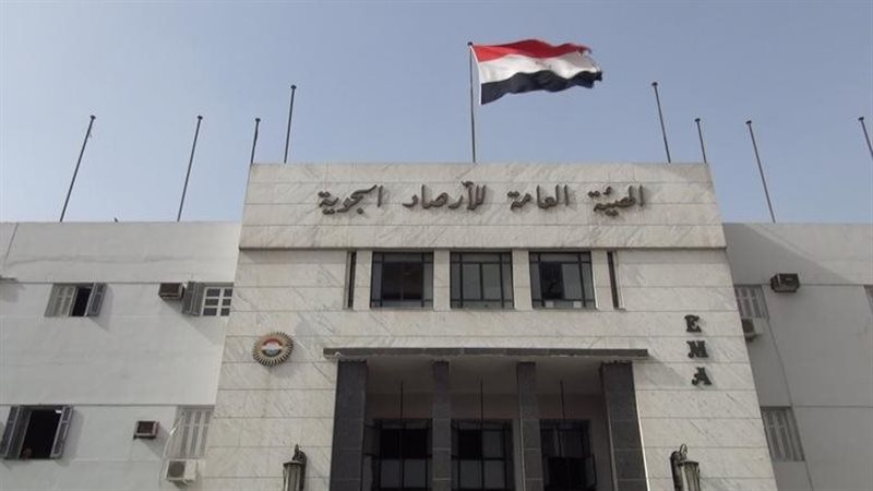  الهيئة العامة للأرصاد الجوية