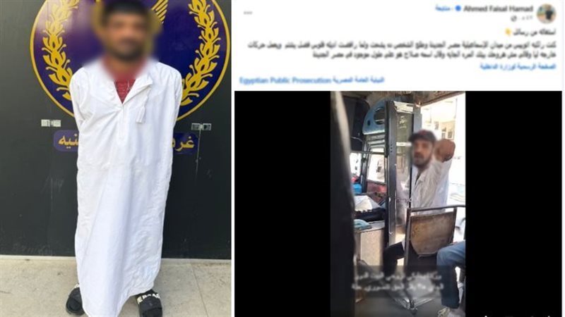 المتهم عقب القبض عليه