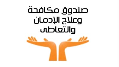 اختيار مصر في مكافحة الإدمان ضمن الأفضل عالميًا