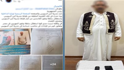 ضبط عنصر جنائي بالسويس روج ادعاءات كاذبة بتلفيق قضايا ضد ضباط الشرطة