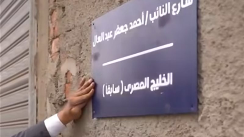 شارع أحمد جعفر عبدالعال