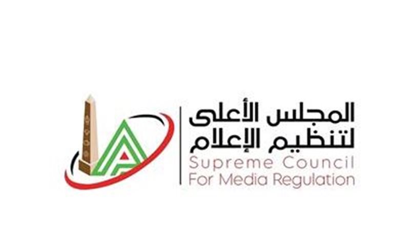 المجلس الأعلى لتنظيم الإعلام