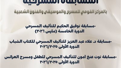 غدًا.. «القومي للمسرح» يعلن الفائزين بجوائز التأليف المسرحي في 3 مسابقات كبرى