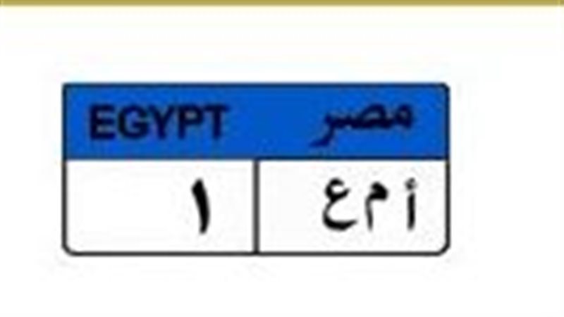 اللوحة المميزة