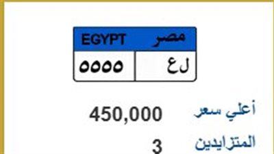 وصلت لـ 450 ألف جنيه.. 