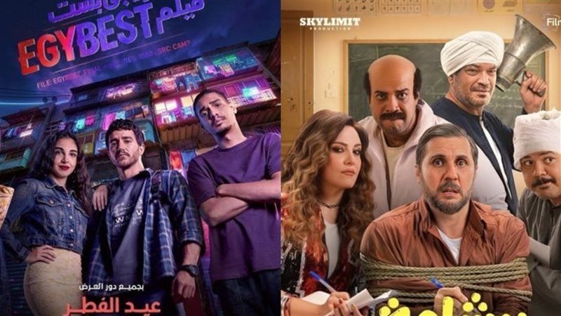 فيلم برشامة وفيلم إيجي بيست