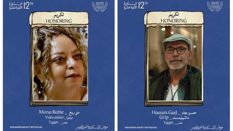 منى ربيع وحسن جاد