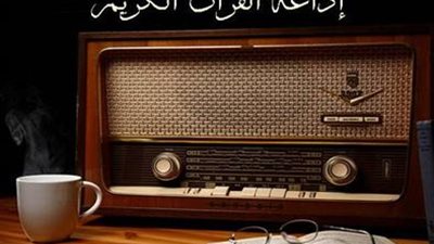 لأول مرة.. ختمة مجودة بقراءة جديدة للشيخ الحصري علي إذاعة القرآن الكريم