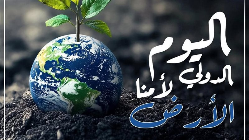 الارض 