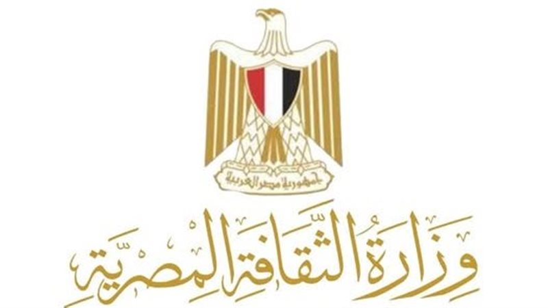 وزراة الثقافة