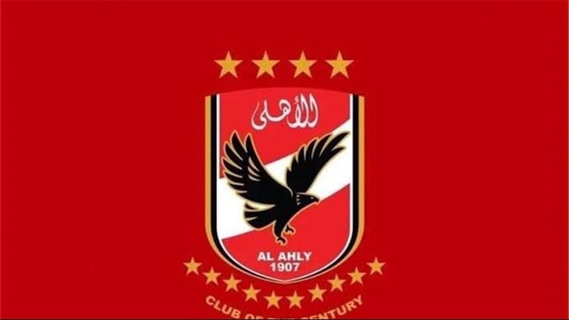 الأهلي