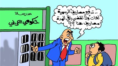 كاريكاتير 