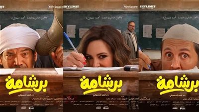 «برشامة» يتصدر شباك التذاكر بـ963 ألف جنيه.. و«سفاح التجمع» ثالثًا في إيرادات السينما