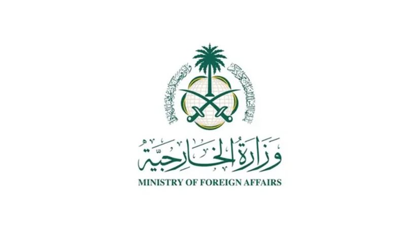 الخارجية السعودية