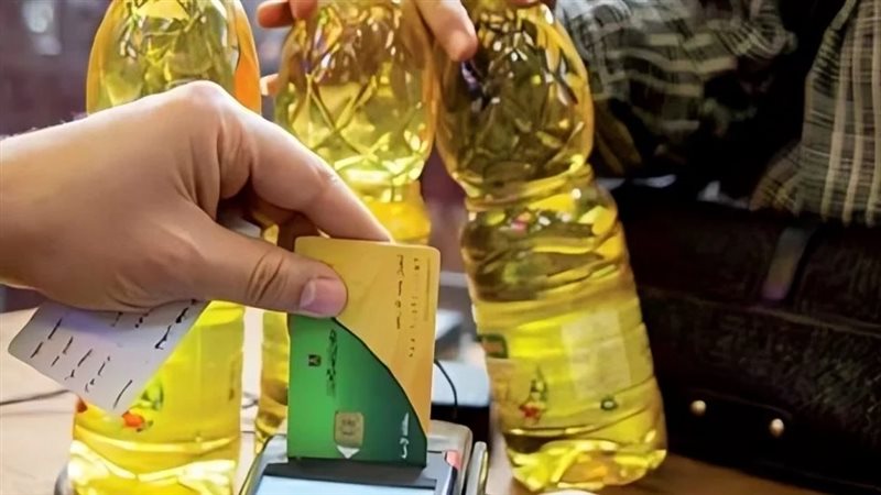 البطاقة التموينية