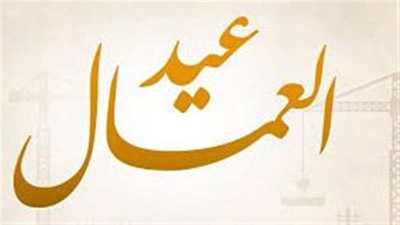  عيد العمال