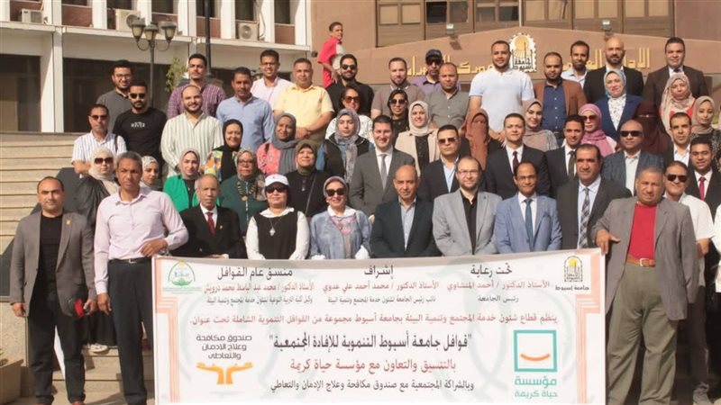 جامعة أسيوط 