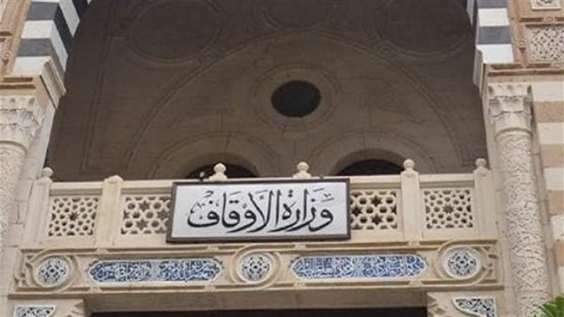 وزارة الأوقاف