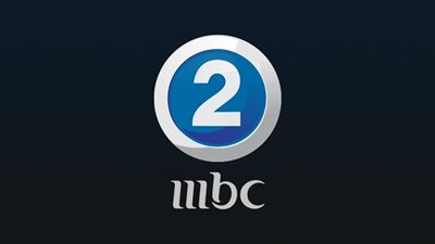 دليلك الكامل لضبط التردد الجديد لقناة MBC 2 لعام 2026