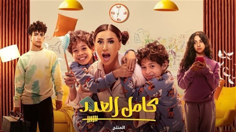 مسلسل كامل العدد
