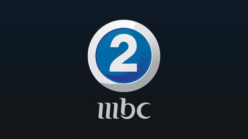 قناة MBC 2