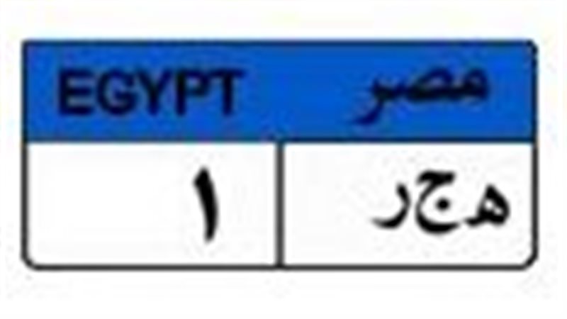 اللوحة المميزة 