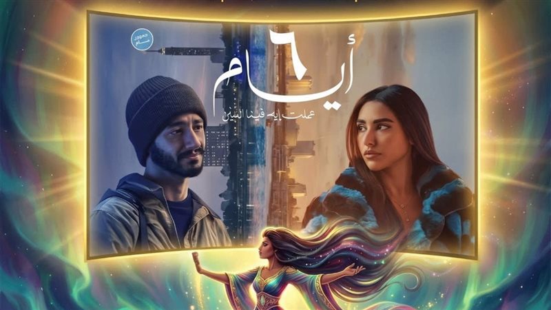 فيلم 6 أيام