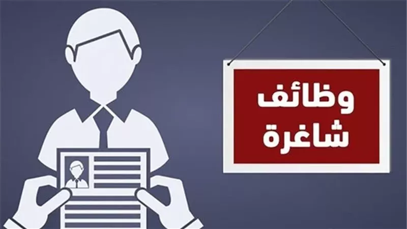 وظائف 