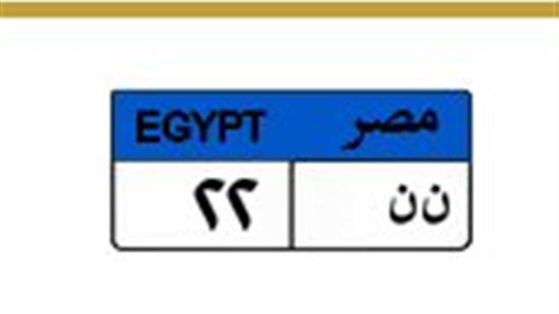 لوحة معدنية مميزة 