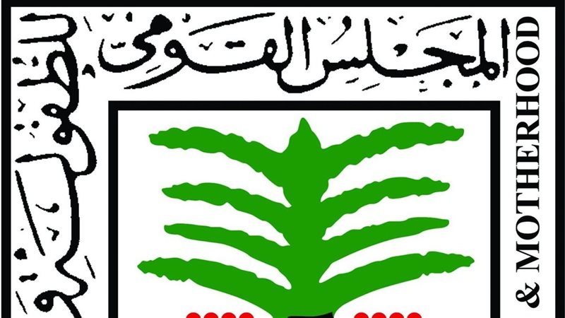 القومي للطفولة