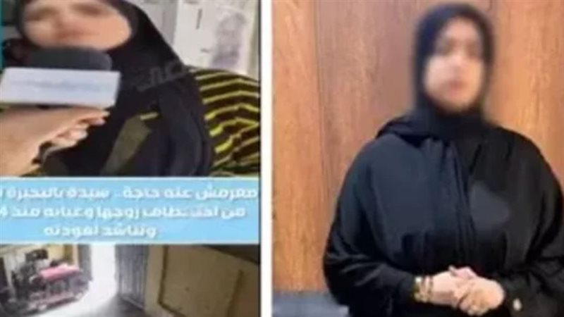 المتهمة عقب القبض عليها