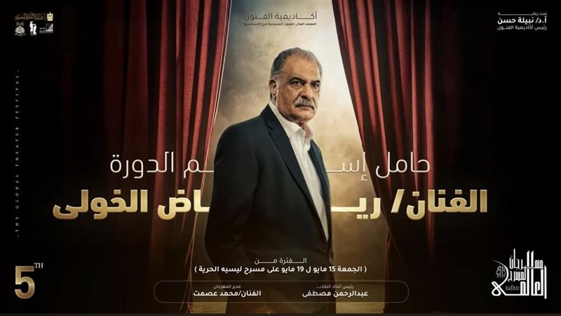 مهرجان المسرح العالمي