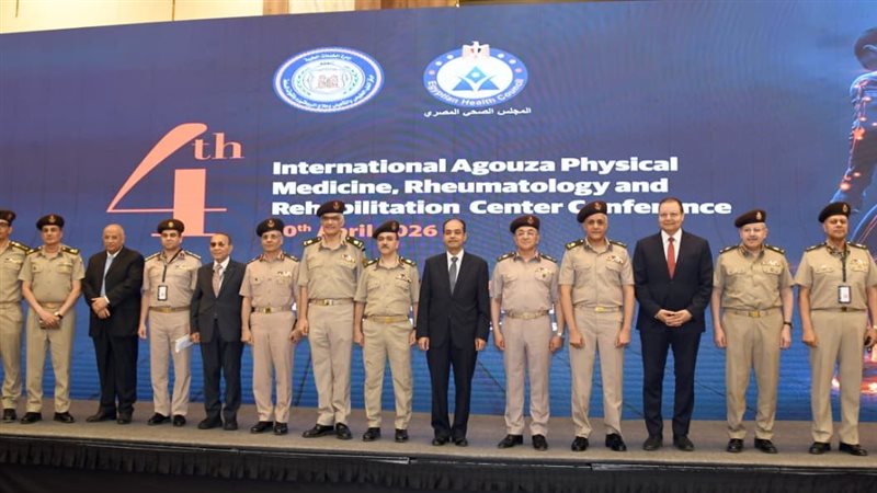 المؤتمر العلمي الرابع للطب الطبيعى والتأهيلى 