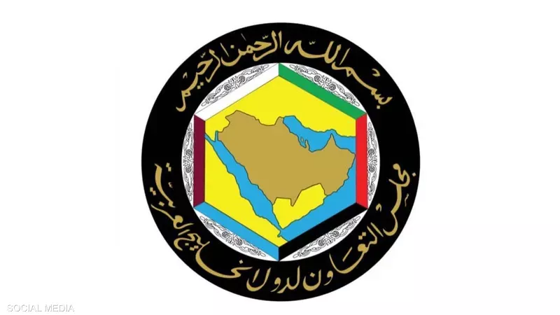 مجلس التعاون الخليجي