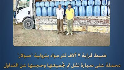 ضربة أمنية لتجار السوق السوداء.. ضبط 7 آلاف لتر سولار بالأقصر